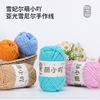 Snow Fairy Cute Little Yarn Matte Chenille Yarn Ball Handmade DIY Doll Thin Ice Strip