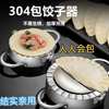 Food-Grade 304 Stainless Steel Dumpling Maker Thickened and Reinforced Tool Set in Various Sizes