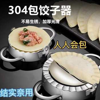 Food-Grade 304 Stainless Steel Dumpling Maker Thickened and Reinforced Tool Set in Various Sizes