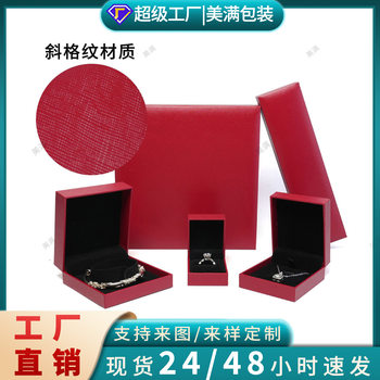 Diagonal Plaid Flip Jewelry Box Packaging Box Ready-Made Right-Angle Ring Bracelet Pendant Necklace Box Can Be Customized