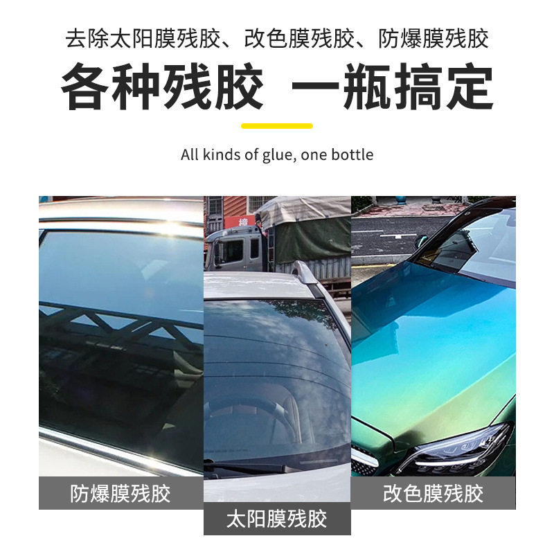 Sun Film Adhesive Remover Removes Base Glue, Car Adhesive, Glass Paint Surface, Metal 500ml Self-Adhesive Cleaner