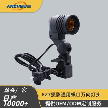 E27 Universal Lamp Holder Photography Fill Light Holder Accessories E27 Single Lamp Holder Lamp Holder Photography Bulb Threaded Mouth Umbrella Lamp Holder