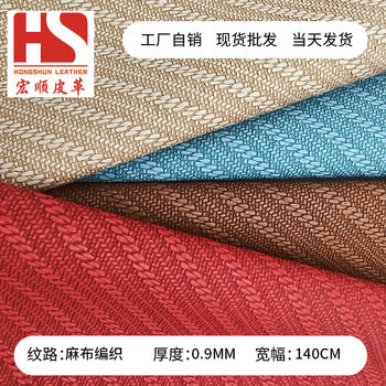 0.9mm Straw Mat Woven Pattern Pvc Artificial Leather Luggage Handbags Soft Bag Decoration Furniture Pillow Clothing Leather Spot