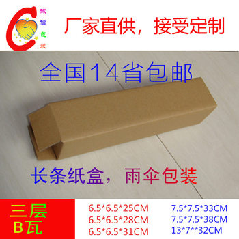 Long Carton umbrella packaging express packaging box 6.5*6.5 * 25CM Rectangular Carton wholesale