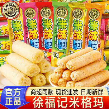 Xu Fu Ji Migma Brown Rice Rolls 500g Stuffed Rice Cracker Sticks Egg Roll Biscuits Puffed Snack Wholesale