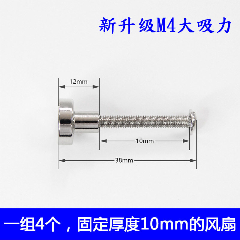 台式机磁吸风扇螺丝25 38mm散热风扇磁性固定螺丝DIY升级强磁吸力