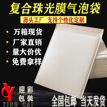 Composite Pearlescent Film Bubble Bag Four Layer Thickened Envelope Bag Clothing Book Express Foam Packaging Bubble Bag Wholesale
