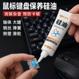 Уход за мышью и клавиатурой силиконовое масло для увлажнения корпуса satellite axis axis button mouse handle kit Смазка для глушителя caton