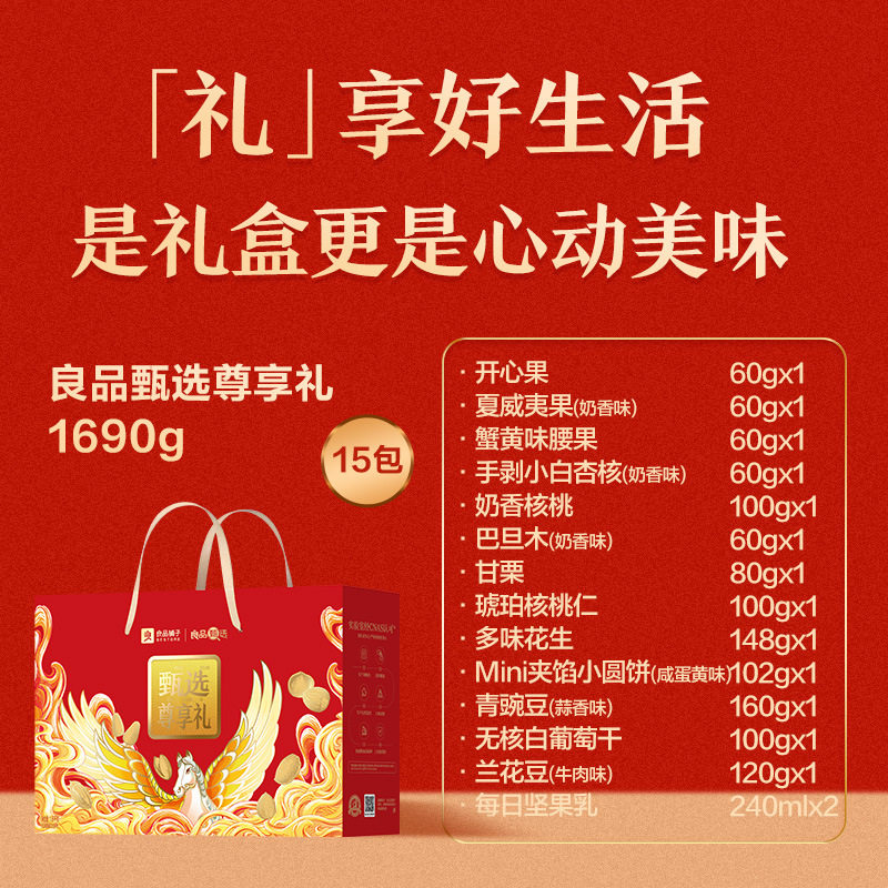 Bestore-Selected Exclusive Gift 1690g Nuts and Dried Fruit Snacks Gift Pack Spring Festival Food Gifts