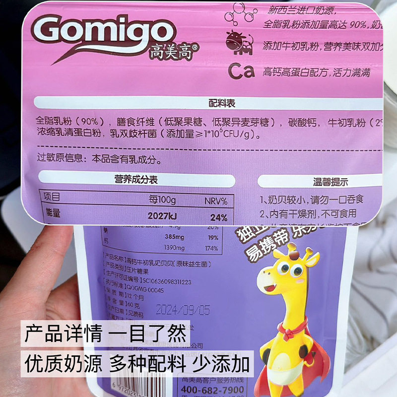 Gaomeigao High Calcium Colostrum Beibei 60g *50 Capsules High-Protein Nutritious and Delicious Milk Powder Factory Wholesale