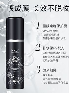 买一赠一轻盈水润定妆喷雾Nicor