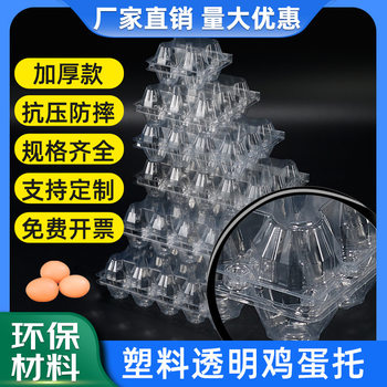 8 transparent egg tray disposable 6 egg plastic box egg drag medium large duck egg tray transparent