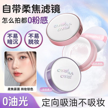 Cnrsiaa Mist Soft Focus Water Loose Powder Matte Finish Long-Lasting Oil Control Setting Powder Non-Drying Water-Based Setting Loose Powder