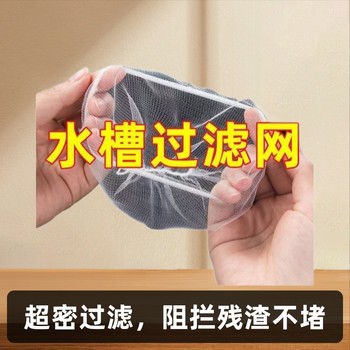 Disposable Kitchen Sink Filter Net to Prevent Clogging, Drain Filter for Sink, Special for Kitchen Sinks