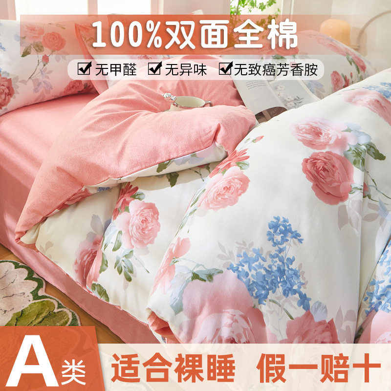 Pure Cotton Quilt Cover 100% Cotton Quilt Cover Single Piece Quilt Cover Dormitory Single Single Quilt Cover Mother and Baby Four-Piece Set Universal for All Seasons