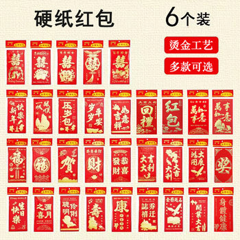 Yongji red envelope wholesale a pack of 6 wedding happy words back to Li is a housewarming birthday cardboard bronzing red envelope bag