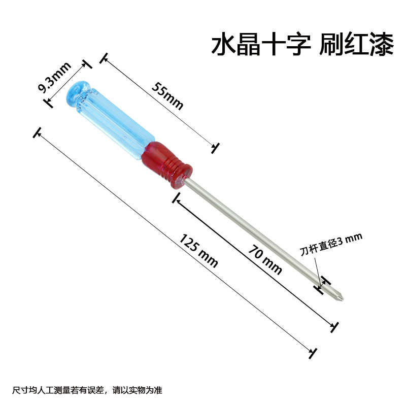 厂家直供透明柄螺丝刀小型水晶迷你螺丝起子透明头一字十字改锥