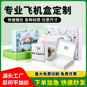 Customized Extra Hard Airplane Box Carton Color Box Express Packaging and Delivery Clothing Packaging Box Custom Printed Logo