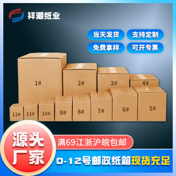 Moving large carton wholesale postal express box Hangzhou factory Kraft paper packaging 0-12 corrugated logistics box