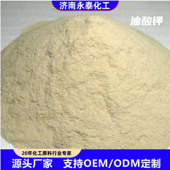 Potassium oleate emulsifier powder catalyst manufacturers in stock high content surfactant potassium oleate