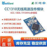 CC1310 радиочастота 433/868 МГц маломощный последовательный порт на большие расстояния прозрачный модуль передачи промышленный модуль измерения температуры