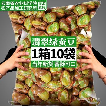 Crispy Snacks with a Flavor of Baoshan, Shelled Green-Fleshed Broad Beans from Yunnan Academy of Agricultural Sciences, New Arrival, Original Flavor Wasabi