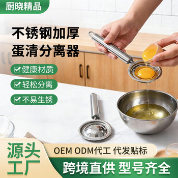 Egg Yolk and Egg White Separator Stainless Steel Egg Separator Egg Separator Household Baking Egg Liquid Filter Egg Leaker
