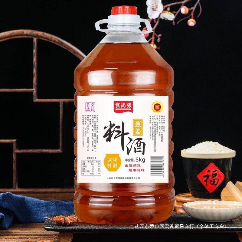 Scallion and ginger cooking wine stir-frying bucket 10kg sauce to remove fishy smell and remove greasy fresh yellow rice wine household cooking commercial 5kg