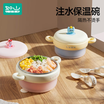 Rushan Baby Supplemented Food Bowl Water Injection Insulation Baby Special Stainless Steel Dining Thermostatic Suction Cup Children's Tableware