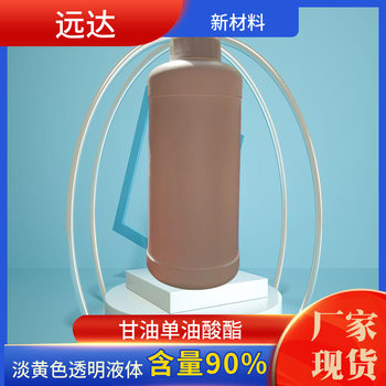 Glycerin Monosphate Gmo Monosphobic Acid Glycerin 111-03-5 1kg Minimum Order Containing 40%