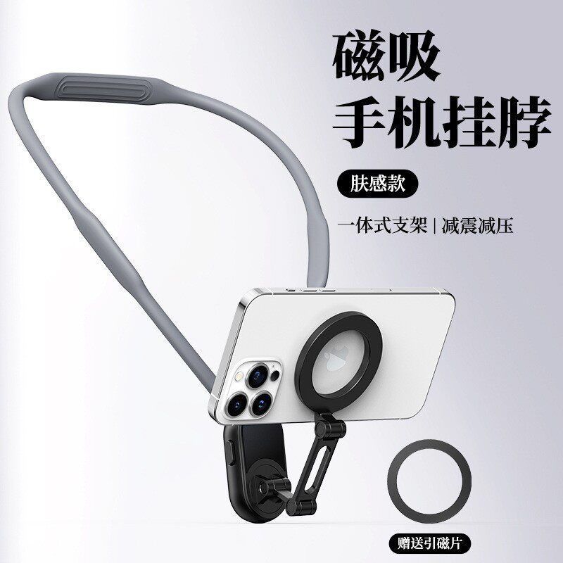 magsafe手机磁吸挂脖式支架第一视角拍摄固定胸前摄运动相机支架