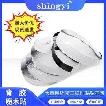 [Hitcro Manufacturer] Wholesale Adhesive Nylon Velcro Double-Sided Strong Adhesive Velcro Large Quantity Preferential Treatment