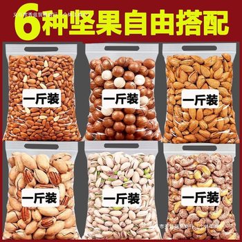Selected Nuts Combination Hawaiian Fruit Pygmy Fruit Pistachios Almond Cashew Nut Pine Nut Bag Wholesale Year-round