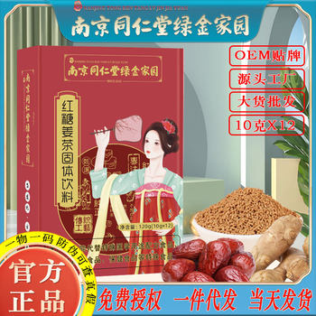 Nanjing Tongrentang Brown Sugar Ginger Tea Honey Tea Ginger Soup Women's Ginger Candy Warm Drink Wholesale Dropshipping