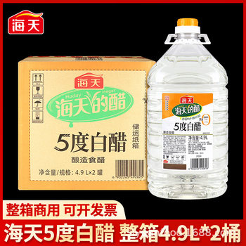 The whole box of Haitian 5-degree white vinegar 4.9L commercial brewing vinegar catering pack pickled dumplings stir-fried dishes cold descaling