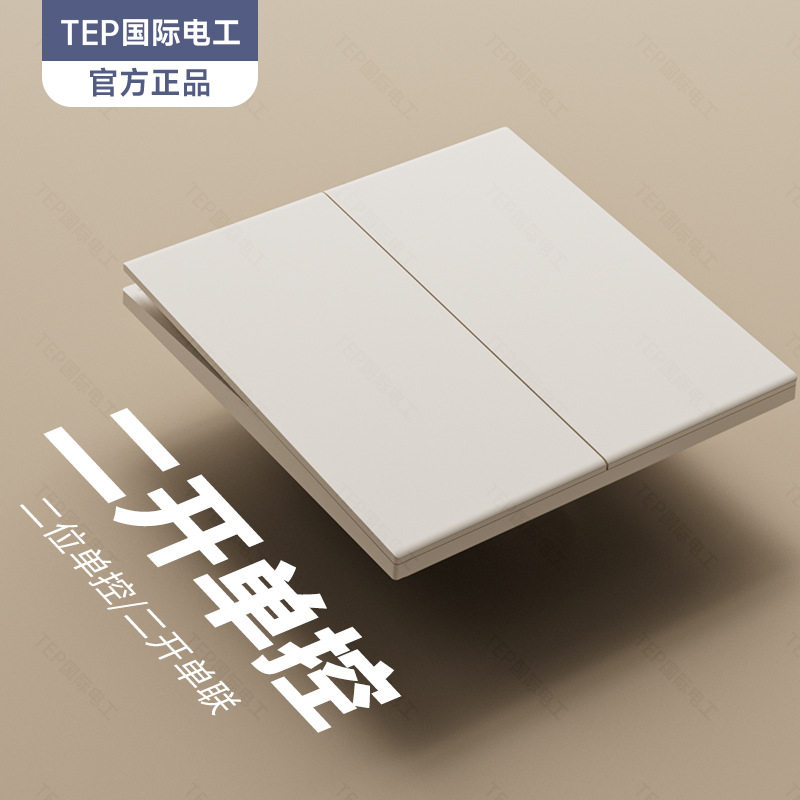 TEP国际电工奶油风米白暖色面板开关插座墙壁86型10A斜五七孔批发