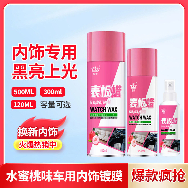 Huangka watch wax car special interior renovation agent coating plastic reducing agent dashboard polishing polishing maintenance