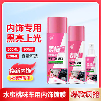 Huangka watch wax car special interior renovation agent coating plastic reducing agent dashboard polishing polishing maintenance