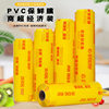 Household disposable large roll PVC plastic wrap beauty supermarket commercial food grade PVC plastic wrap factory wholesale