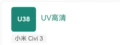 U38 for Xiaomi CIVI3 and other models