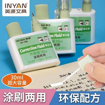 Yingyuan Large Capacity Correction Fluid 30ml Correction Fluid Non-toxic Quick Dry Correction Fluid Office Correction Pen for Primary School Students