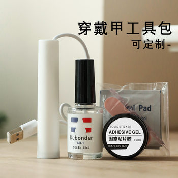 [One-Line Lamp Set] Solid Patch Glue Set, Nail Polish Remover Tool Kit, Special Solid Patch Glue for Wearable Nails