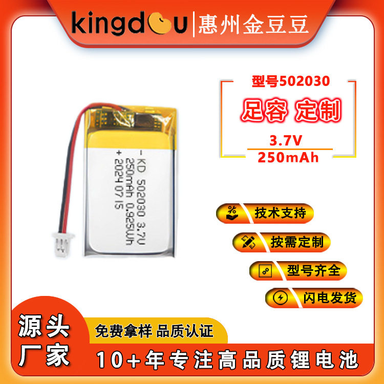 โรงงานผลิตแบตเตอรี่ลิเธียมโพลิเมอร์ 502030 แรงดันไฟฟ้า 3.7V ความจุ 250mAh เครื่องวัดความชื้น ตาชั่งดิจิทัล เมาส์ไร้สาย อุปกรณ์อิเล็กทรอนิกส์สำหรับผู้บริโภค