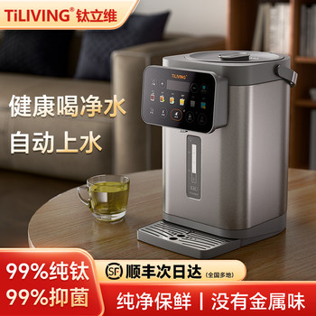 Titanium Liwei Pure Titanium Electric Kettle Water Kettle Constant Temperature Insulation All-In-One Fully Automatic Water New Household Water Dispenser
