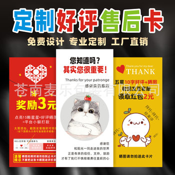 Customized Praise Cards, Custom After-Sales Cards, Custom Wedding Blessings, Amazon Postcards, Scratch-Off Cards, Custom Thank You Letters