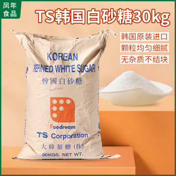 Korean Original Imported TS Caster Sugar Fine White Sugar 30kg Cake Biscuits Baking Ingredients in Stock