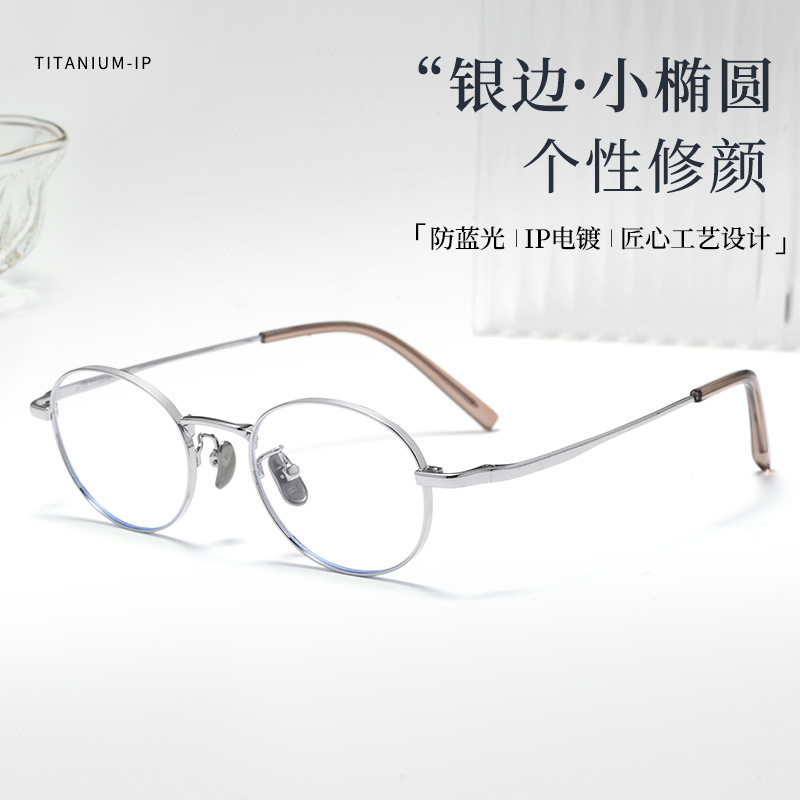 Small Face Small Frame 46 Wide Ultra-Light Pure Titanium Glasses Frame for Women Retro Oval Height Myopia Glasses Frame Danyang Glasses