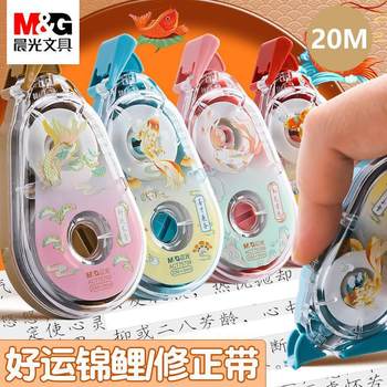 M & g koi series correction tape large capacity 20m correction tape ACT75709 correction tape PET transparent with core