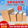 Wholesale insulation carton foam carton cold chain packaging can add ice bag express box waterproof frozen food packaging box