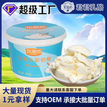 Mascarpone Cheese 500g Baked Cake Tiramisu Special Home Commercial Cream Cheese Cheese Wholesale